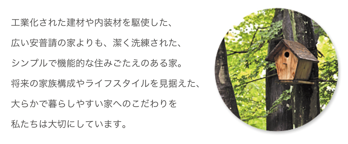 シンプルで機能的な住みごたえのある家